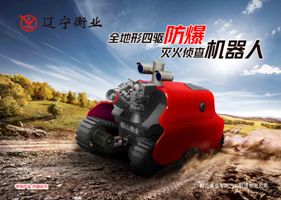 四驅(qū)防爆、偵查機器人